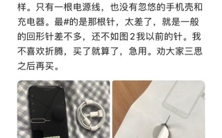 一用户给新iPhone SE差评：后悔了 劝大家买前三思