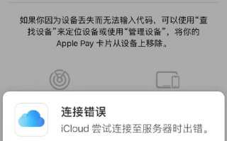 苹果iCloud云上贵州崩了！国内iPhone等用户反馈备份、相册故障