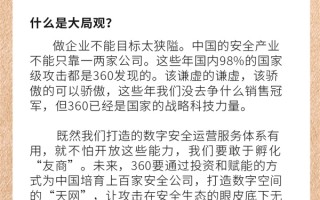 周鸿祎内部信：360有全球安全行业最好的一副牌 要做顶天立地的公司