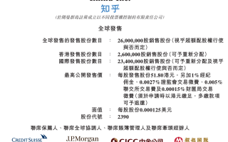 知乎宣布 4 月 22 日在港股上市，全球发售 2600 万股销售股份