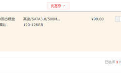 最便宜的SSD！120G只要49元：5年京东官方售后