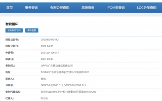 OPPO 智能指环专利获授权，显示屏可拉伸