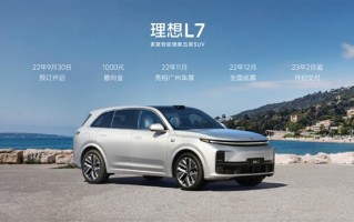 33.98万起售 理想L7申报：五座中大型SUV