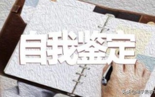 毕业生登记表自我鉴定300字（大专毕业生登记表自我鉴定范文）