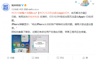 谨慎升级！iOS 16新Bug无法退出Apple ID：暂无解决方案