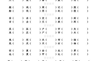 部编版二年级上册形近字（部编版二年级上册同音字组词）