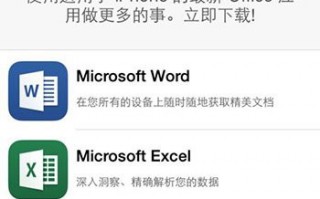 iPhone版Office全新升级免费下载！