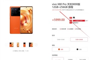 5999元 vivo X80 Pro天玑版卖断货：迄今最好的天玑9000手机