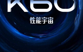 卢伟冰：K60系列变化非常大 没有谁比Redmi更懂调校