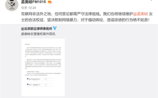 “人气少女”孟美岐起诉造谣网友：坚决抵制网络暴力 对造谣诽谤行为绝不姑息