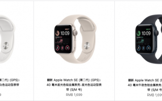 苹果官翻 Apple Watch Series 8 / SE（第二代）上架，1699 元起