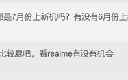 realme最有可能全球首发骁龙8+：外观由知名设计大师操刀