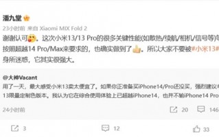 不要被小米13轻薄设计所迷惑 潘九堂：小米这次很多规格超越iPhone 14 Pro