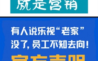 乐视发布九大声明 调侃：活到今天“何止是奇迹简直不科学”