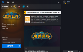 18年青春结束了 魔兽世界国服正式关闭：期待再相逢