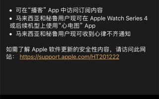 苹果发布 watchOS 7.5 正式版，ECG 功能上线多国