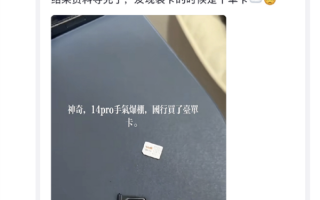 部分iPhone 14 Pro卡槽只能用单卡：苹果品控拉胯