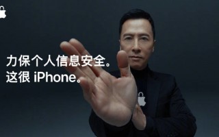 甄子丹“打”遍窥探者，苹果中国官网上线 iPhone 隐私保护广告短片