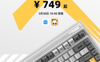 魅族PANDAER超触感透明机械键盘限量预售：两大轴体/支持三模 749元起