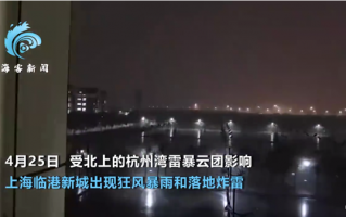 实拍上海暴雨：黑夜中巨大闪电击地 落地炸雷发出耀眼亮光