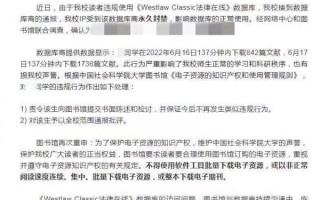 两天下载2500多篇文献 学生违规使用数据库致学校IP永久被封