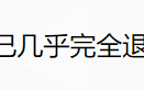 LG彻底把自己玩没了：盘点那些年它出过的各种奇怪手机