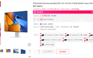 华为MateView高端4K显示器暴降1000元：限时2999元