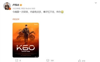 Redmi K60系列发布会第一次彩排 卢伟冰：嗓子扛不住