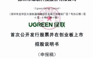 绿联科技冲刺上市，卖数据线起家年入 34 亿元