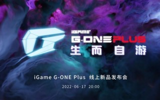 七彩虹电竞一体机iGame G-ONE Plus官宣：“天花板级”硬件