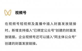 微信视频号和公众号新增互通发放红包封面