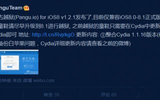 盘古iOS8.1越狱工具再更新 完美兼容新Cydia1.1.16