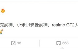 骁龙8+窄边框天花板来了 realme GT2大师探索版曝光