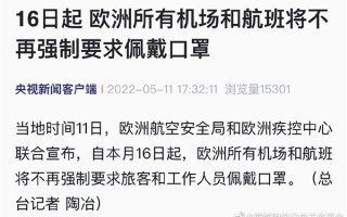 欧洲机场和航班不再强制佩戴口罩：专家称警惕超强奥密克戎变异毒株