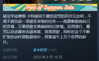 《古墓丽影》劳拉之父新作《幻梦传奇》发售：Steam多半好评