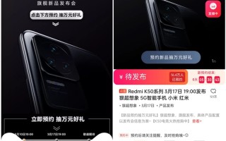 Redmi最强旗舰！K50系列想不火都难：超20万人预约