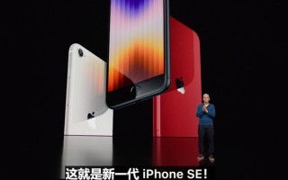 对比新款iPhone SE和iPhone 13 mini后：苹果藏不住了