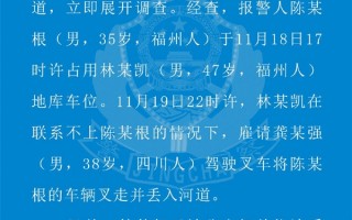 男子将占位车辆丢入河道 警方通报引热议！律师释疑可能构成故意损坏财物罪