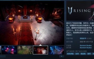 Steam 周榜：开放世界吸血鬼生存游戏《V Rising》发售仅三天销量便突破 50 万