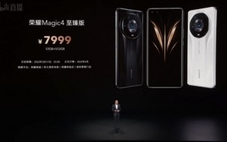 DXO王者诞生！荣耀Magic4 至臻版发布：7999元