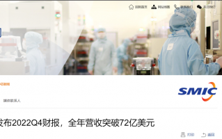 中芯国际：2022 年手机占公司总晶圆收入的 27%