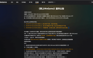 游戏数据查询神器！腾讯《掌上WeGame》宣布9月退市