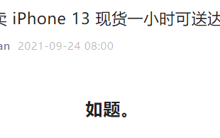 比iPhone 13更快：美团宣布买iPhone 14半小时送货上门