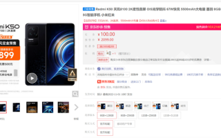小米杀疯了 2K直屏Redmi K50降至1899元：首发天玑8100