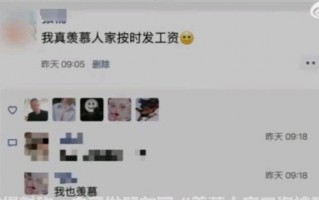 女子发朋友圈羡慕工资按时发被开除上热搜：专家称可用法律手段解决