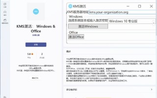 破解Windows的KMS激活工具上架微软商店 网友：审核人心真大