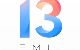 焕然一新！华为发布EMUI 13手机系统