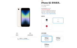 3499元！新iPhone SE国行上架：老款已下架、贵了200元