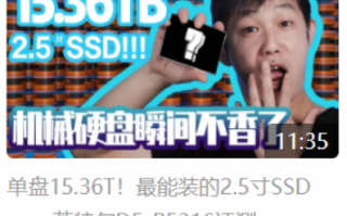 我用3块企业级SSD 装了一台万兆全闪存NAS！