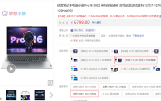 酷睿i9加持！联想小新Pro 16新款上架：竟比i7版还便宜500元